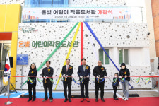 동래구 온빛어린이 작은도서관 개관식