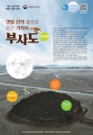3월의 수산물에 가자미·참다랑어…어촌여행지는 서귀포 사계마을·인천 모도리마을
