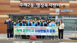 [포토뉴스]주례2동, 환경정비 활동