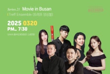 [부산 공연] 이번 주에 뭐 볼까? [2025년 3월 17~23일]