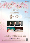 부산에 울려퍼지는 봄의 소리들