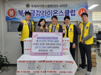 부산금강라이온스클럽, 사직2동 12개 경로당에 안동간고등어 전달