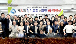 제16기 부산일보CEO아카데미 골프회 회장 이취임식