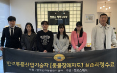 펫로스케어 “반려동물 장례지도사 자격증 과정…실습이 가장 중요”