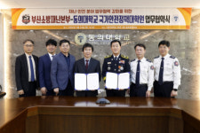 부산소방재난본부–동의대 국가안전정책대학원, 재난안전 업무협약