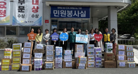 [포토뉴스] 기장군어린이집연합회, 물품 기부