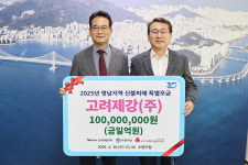 [포토뉴스] 고려제강(주) 산불 성금 1억 원 전달