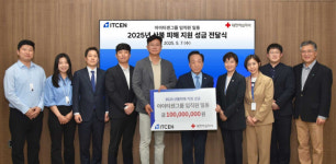 아이티센그룹, 산불 피해 복구에 1억 원 성금 기부