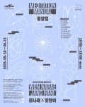[부산 전시] 이번 주에 뭐 볼까?[2025년 5월 13일~ ]