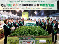 [포토튜스]“좋은 청양고추 여기 있어요” 경남농협 특별할인전 개최