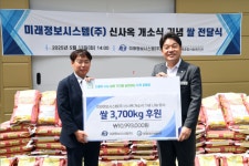 [포토뉴스] 미래정보시스템, 동래구에 쌀 전달