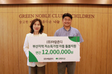 (주)아랑존디, 사상구 취약계층 아동 지원 초록우산에 1200만 원 전달