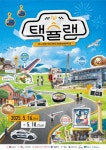 ‘미식 도시’ 부산, 미쉐린 끌고 택슐랭 밀고