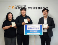 단디 두부, 부산시장애인종합복지관에 두부 100모 기탁