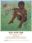 [부산 전시] 이번 주에 뭐 볼까?[2025년 5월 26일~ ]