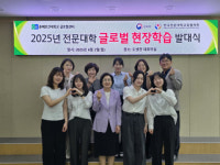 춘해보건대 글로벌센터, 2025년 전문대학 글로벌 현장학습 발대식