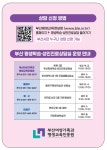 (재)부산여성가족과 평생교육진흥원, 평생교육·성인진로상담실 본격 운영