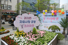 부산 동구, 2025년 자유시장 조방 꽃 프리마켓 행사 개최