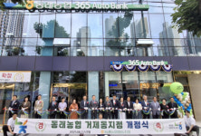동래농협, 거제동지점 이전 개점
