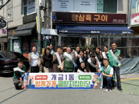 [포토뉴스] 클린지킴이단 발대식