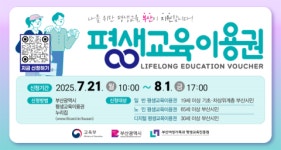 부산여성가족과 평생교육진흥원, 부산시 평생교육이용권 2차 접수 시작