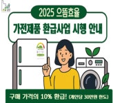 가전제품값 10% 환급 '으뜸효율 환급사업' 안내센터 개소…8월 13일부터 신청