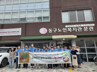 부산 동구노인복지관 분관, 초복맞이 삼계탕 나눔