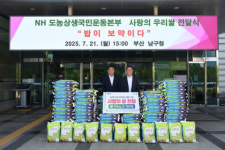 NH도농상생국민운동본부, 부산 남구에 사랑의 우리쌀 1.6톤 기부