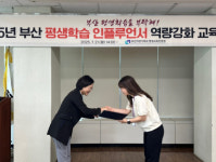 부산여성가족과 평생교육진흥원, 2025년 부산 평생학습 인플루언서 발대식 개최