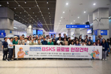 부산경상대, 2025학년도 혁신지원사업 ‘BSKS 글로벌 현장견학’ 실시