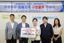 부산환경공단, 집중호우 피해지역에 구호물품 지원
