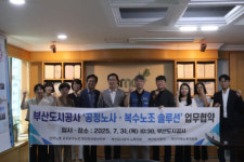 부산도시공사, 복수노조 통합 위한 솔루션 전격 체결