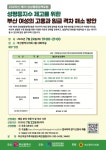 부산여성가족과 평생교육진흥원, ‘2025년 제1차 양성평등정책포럼’ 성료