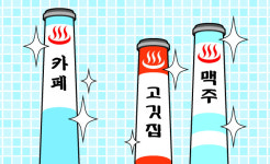 [밀물썰물] 동네 목욕탕의 추억