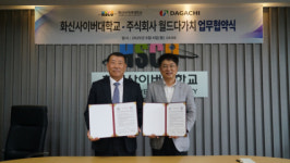 화신사이버대학교·(주)월드다가치, 외국인 생활 지원 위한 업무협약 체결