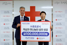 (주)퓨트로닉, 부산적십자 맛나눔터 설치 기부금 1억 원