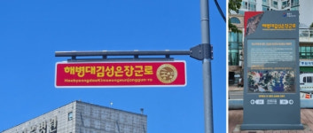 통영에 해병대 첫 상륙작전 기린 명예도로