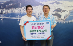 [포토뉴스] 영남통상, 유인포충기 기탁