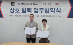 부산외대-KT부산경남고객본부 서부산지사, 외국인유학생 위한 업무협약 체결
