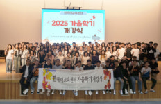 춘해보건대학교 한국어교육센터, 가을학기 개강식 열려