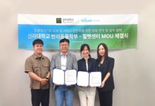 신라대 반려동물학과, 힐펫센터와 업무협약 체결