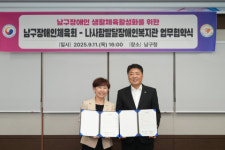 부산 남구장애인체육회·나사함발달장애인복지관 업무협약 체결
