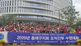 한국자유총연맹 부산동래구지회, 2025 조직간부 수련대회