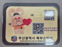 부산 북부소방서, 전국 최초 119히어로즈 인증 프로그램 운영