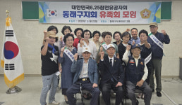 6·25참전유공자회 동래구지회 유족회 발대식