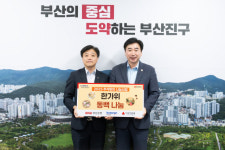 BNK부산은행 부전동금융센터 , 부산진구에 부산관광상품권 기탁