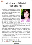 [알림] 제42회 요산김정한문학상에 박향 희주