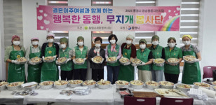 “모두가 행복한 동행” 통영새마을 무지개봉사단 반찬 나눔