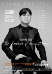 피아니스트 김정훈 첫 번째 독주회 낭만의 정점