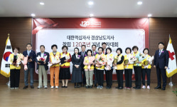 대한적십자사 경남지사, 창립 120주년 기념 연차대회
